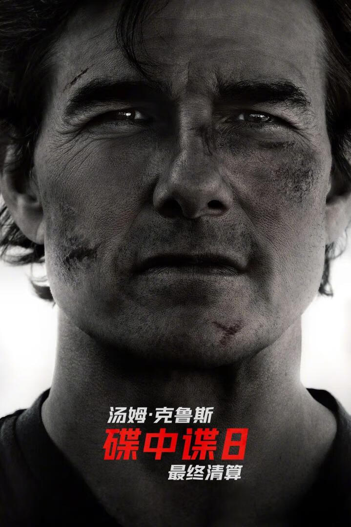 碟中谍8：最终清算（2025）-403ol