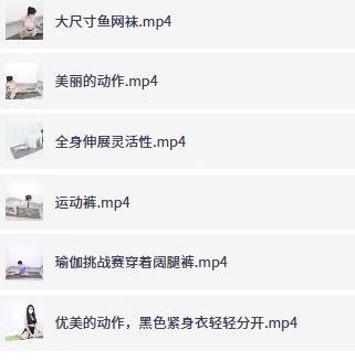 瑜伽妹子视频，手慢无