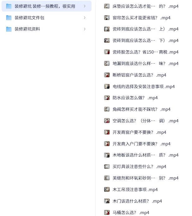 装修避坑指南+装修避坑资料包 装修避坑指南+装修避坑资料包