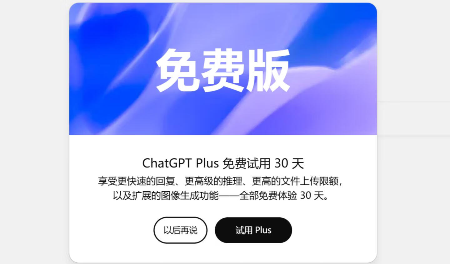 利用PayPal轻松白嫖价值20美元ChatGPT Plus免费试用30天