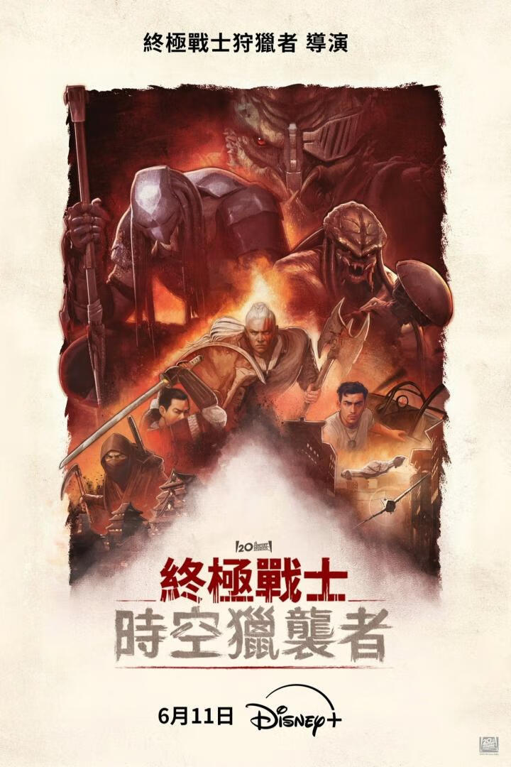 铁血战士：杀戮之王（2025）-403ol