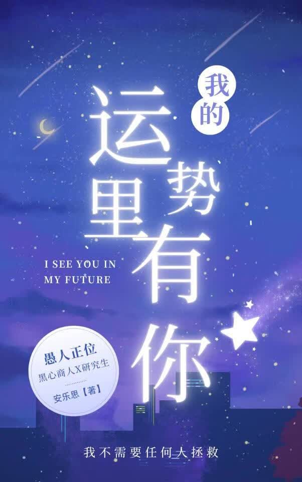 我的运势里有你