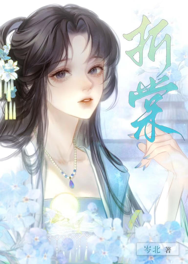 始乱终弃摄政王之后