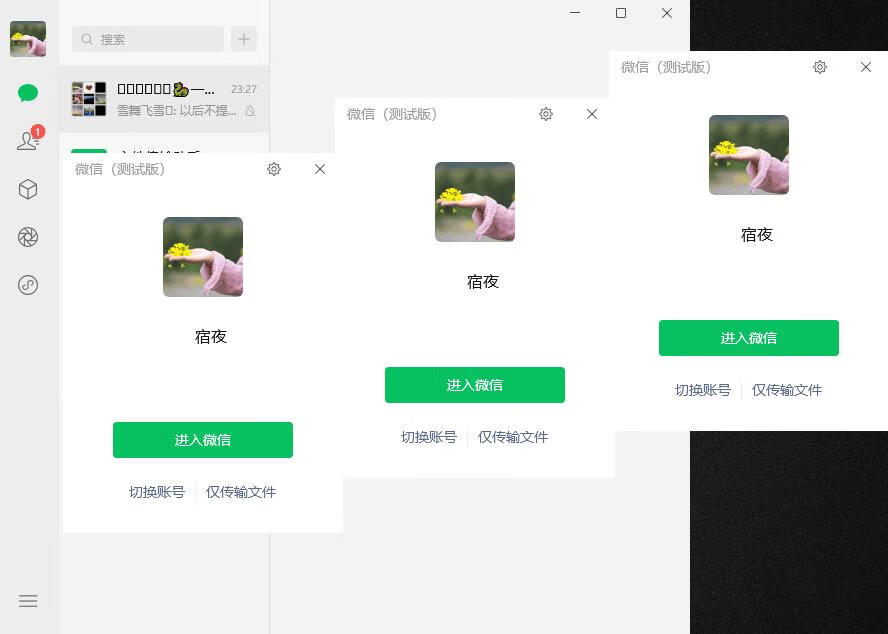 微信Windows版 v4.1.4.11：多开&消息防撤回正式版绿色版 x64位-403ol