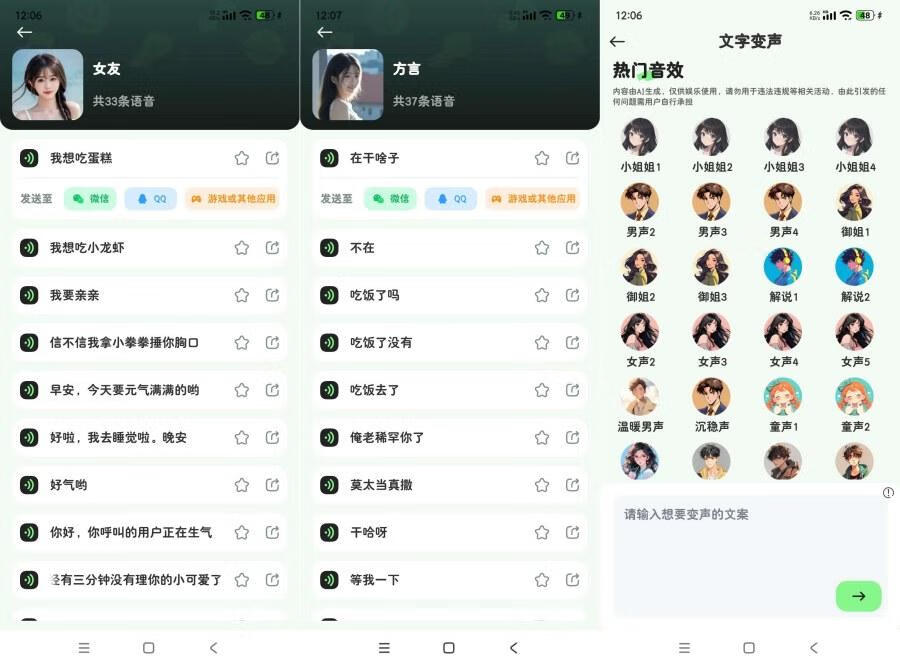 变声器VIP版1.6.4各大语音包等你来拿