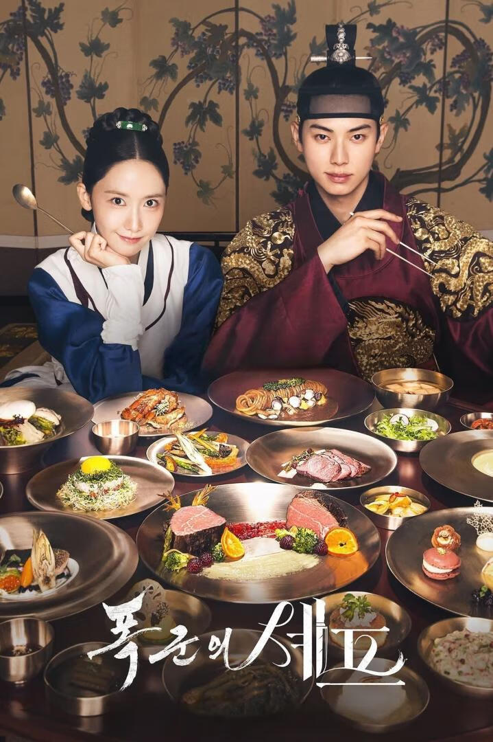 暴君的厨师(2025)全12集