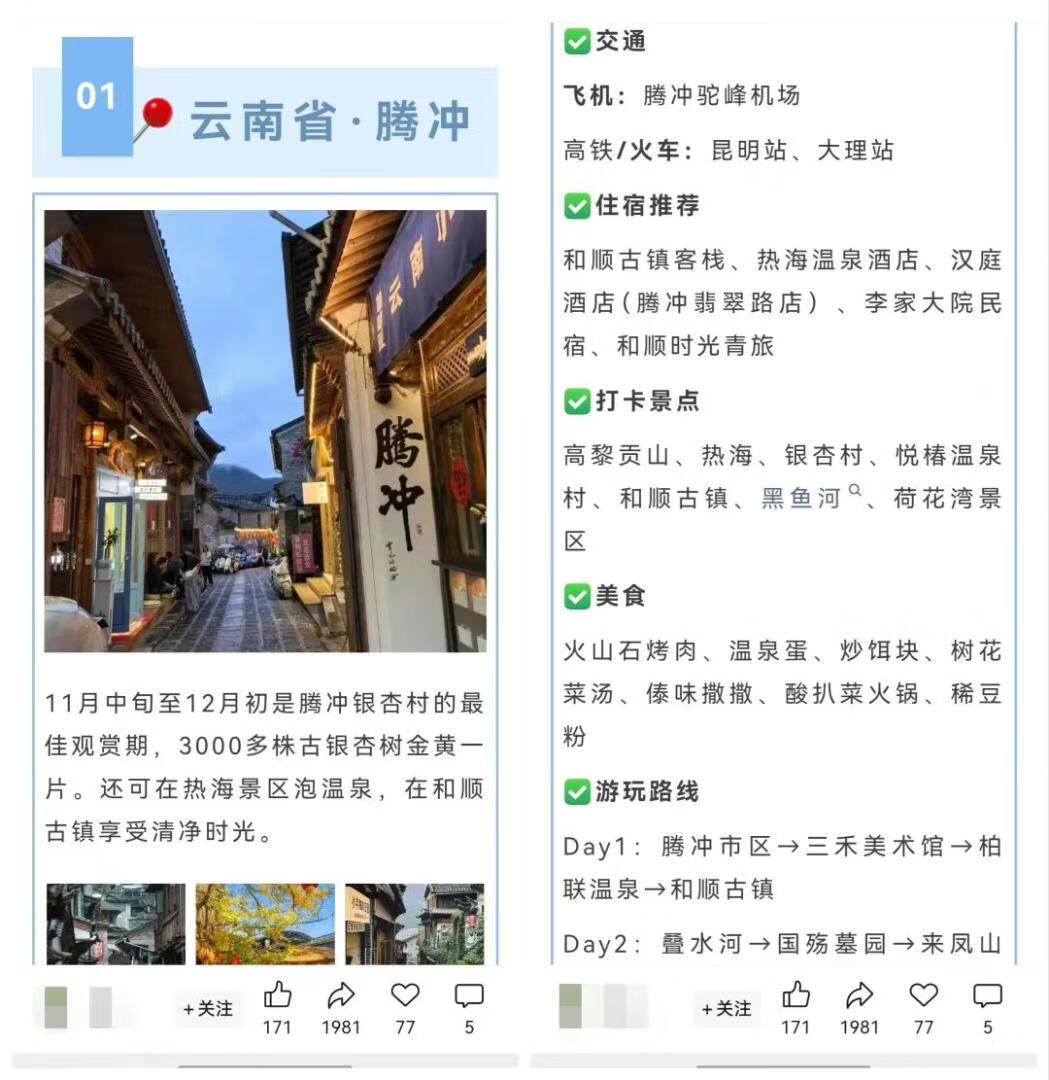 图片[3]-真猛！用AI做公众号旅游图文，又爆了10万+！拆解详细操作流程 - 87副业网-87副业网