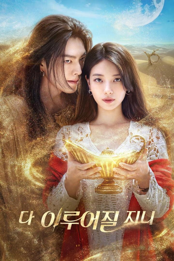 许愿吧,精灵(2025)全13集