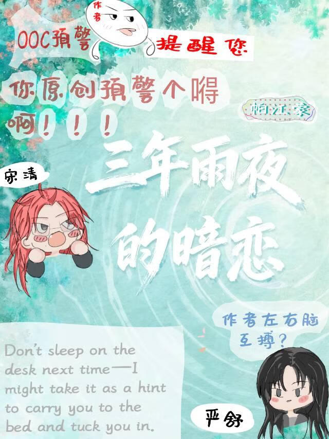 三年雨夜的暗恋