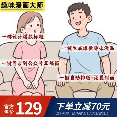 公众号趣味漫画大师卡密-87副业网