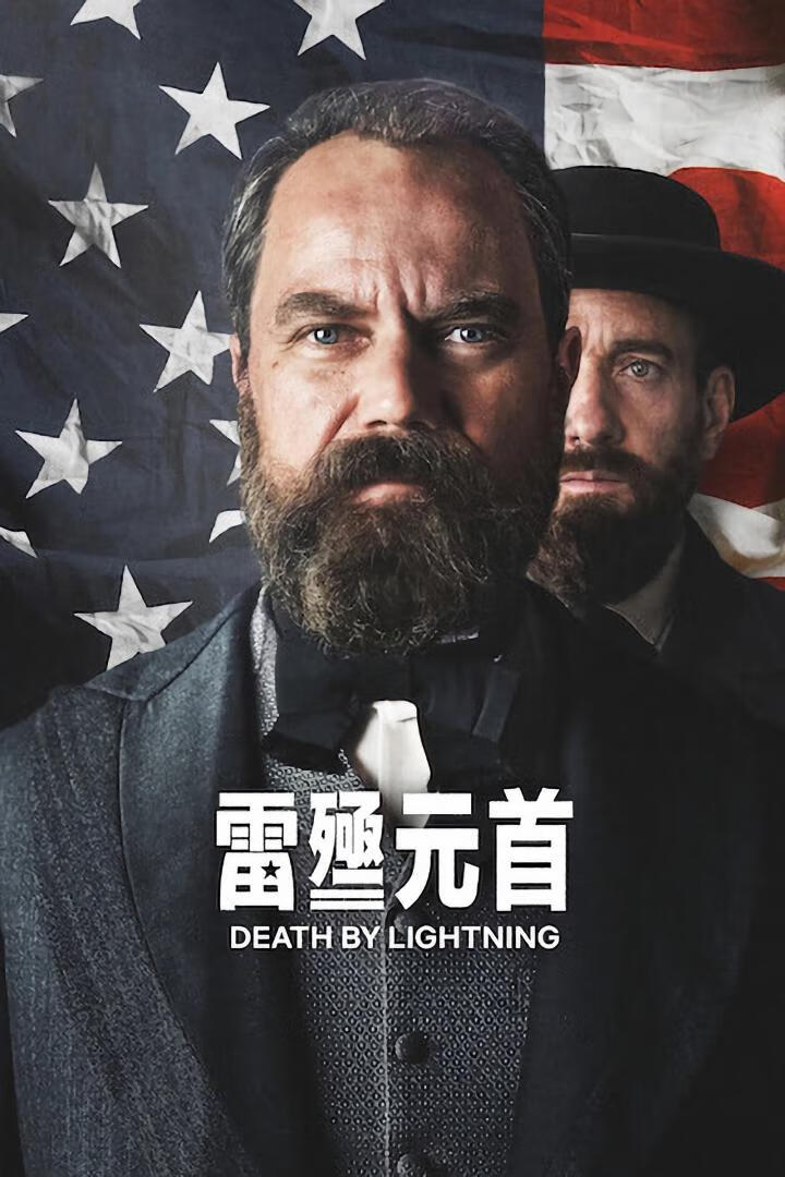 雷殛元首（2025）全4集-403ol