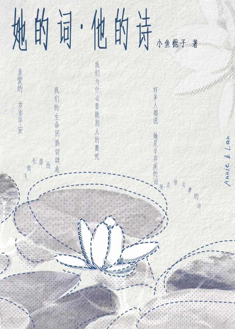她的词 他的诗