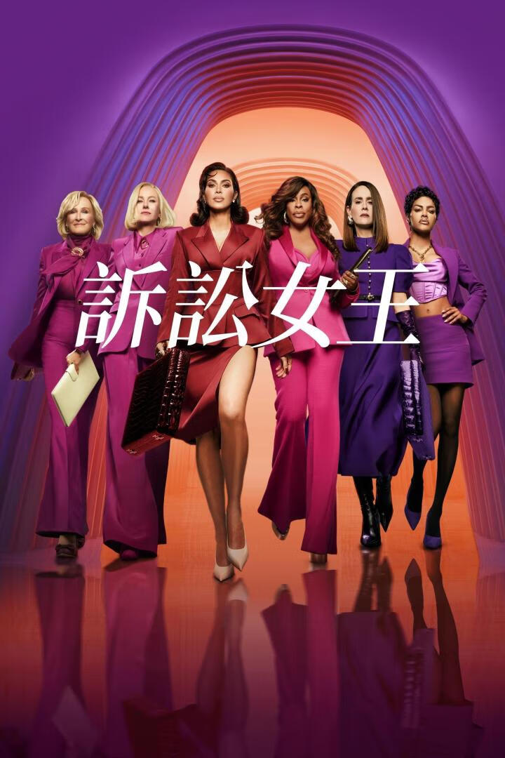 诉讼女王（2025）更1集-403ol