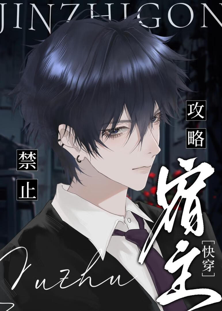 炮灰攻他又被主角爱了[快穿]