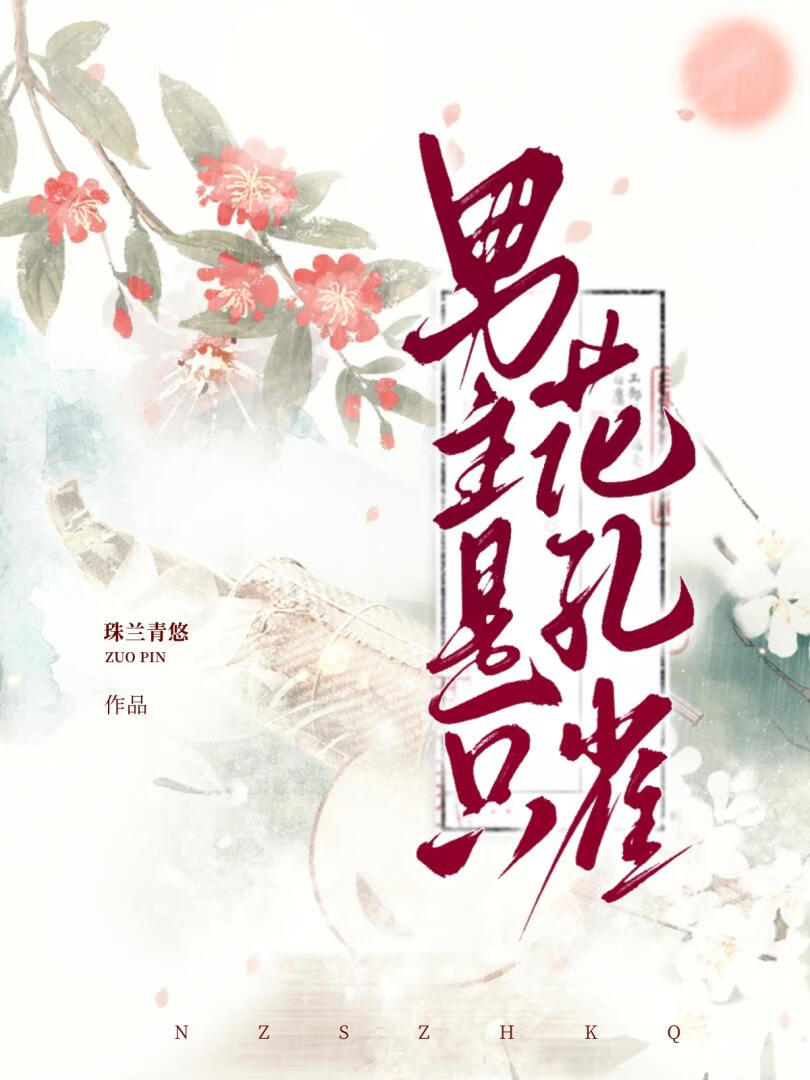 男主是只花孔雀