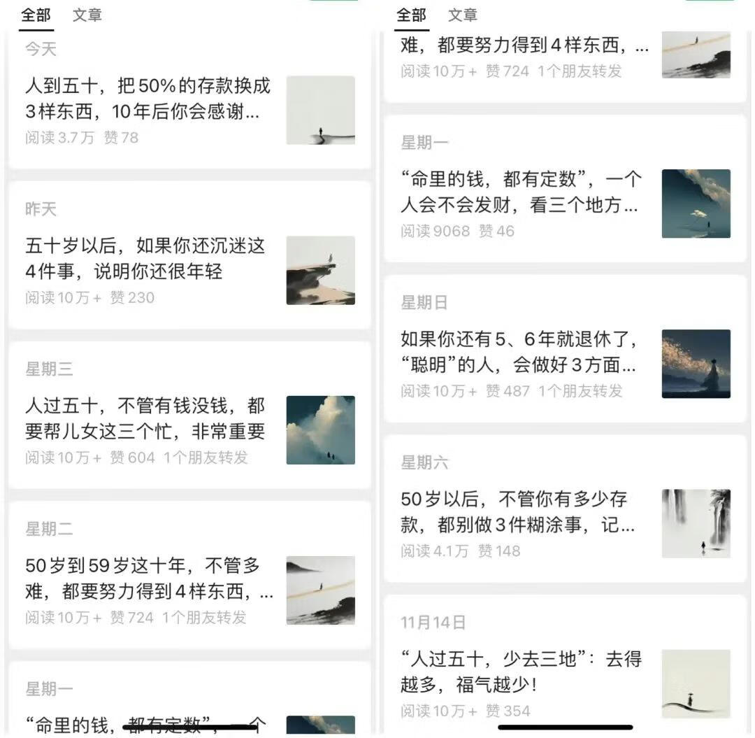 图片[1]-用AI做老年规划文章，篇篇都是10万+！做公众号流量主太香了！ - 87副业网-87副业网