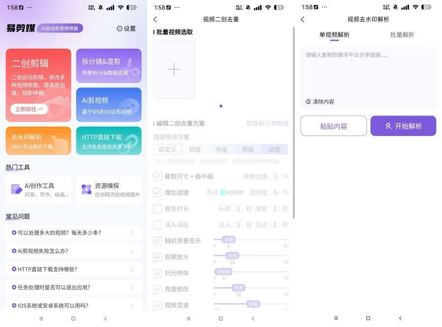 易剪媒 1.2Ai自动剪辑短视频 短视频一键去水印 易剪媒 1.2Ai自动剪辑短视频 短视频一键去水印