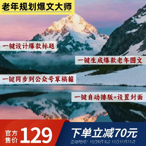 公众号老年规划爆文智能体卡密-87副业网