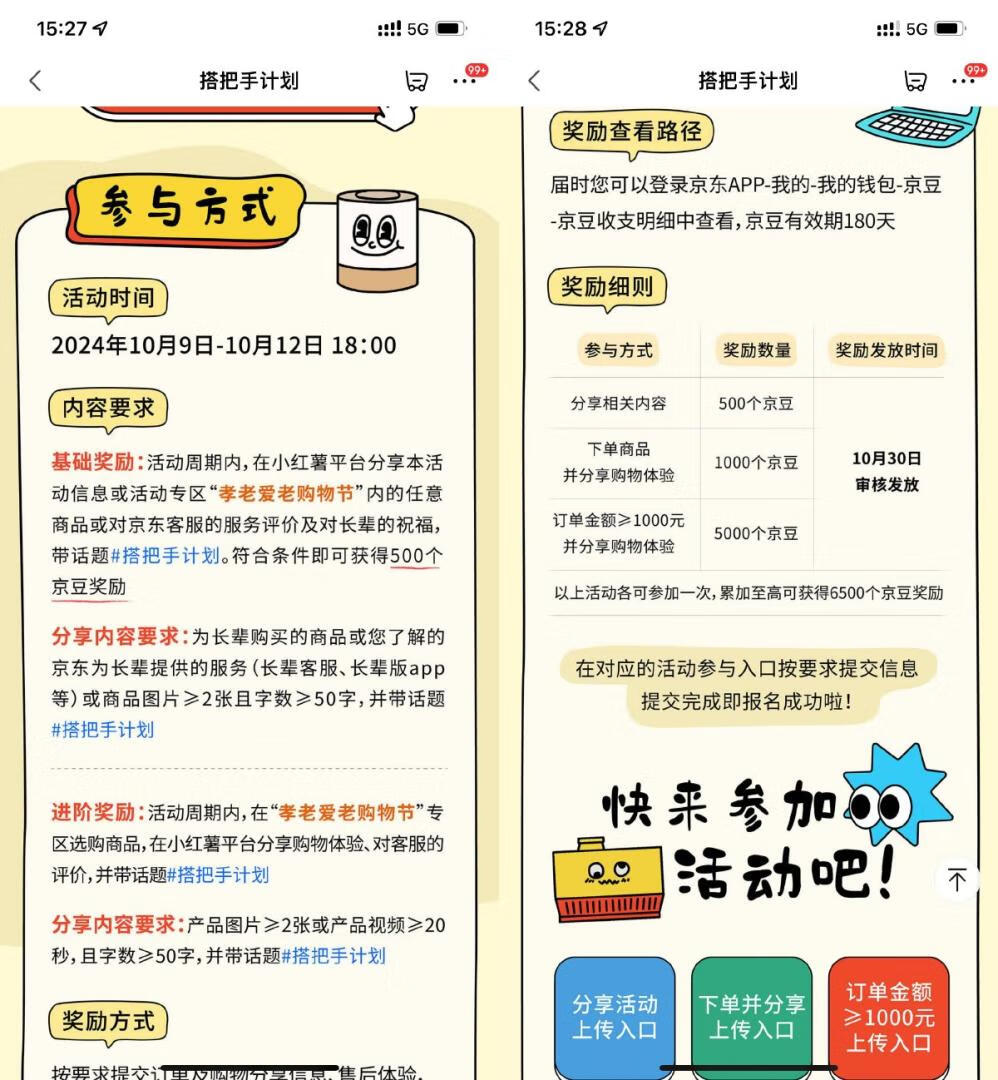 京东养老发小红书领取500京豆插图羊毛日报