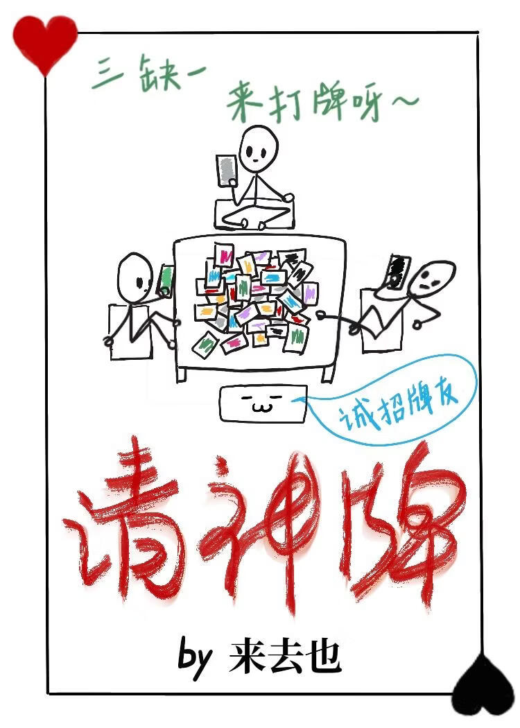 我有一套请神牌