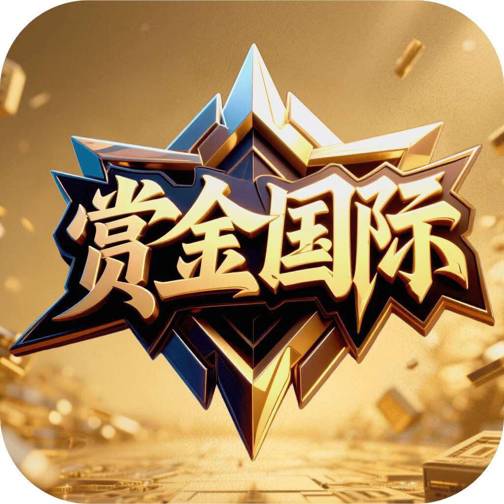 赏金国际  100+100