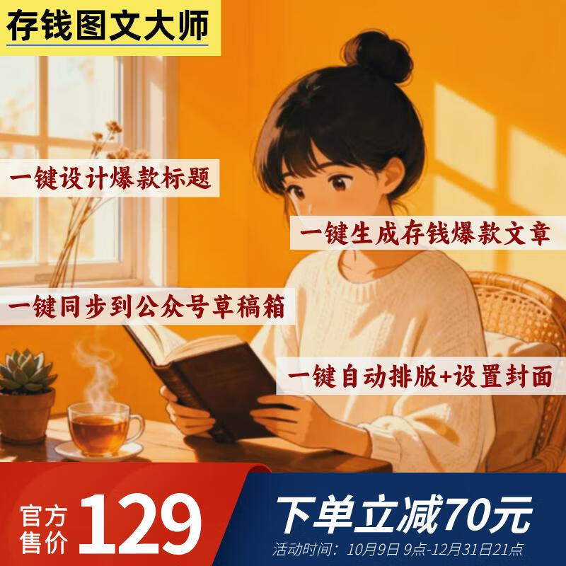 公众号存钱图文大师智能体卡密-87副业网