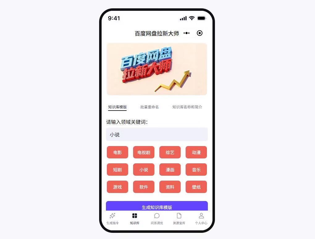 图片[4]-百度网盘拉新大师智能体卡密 - 87副业网-87副业网