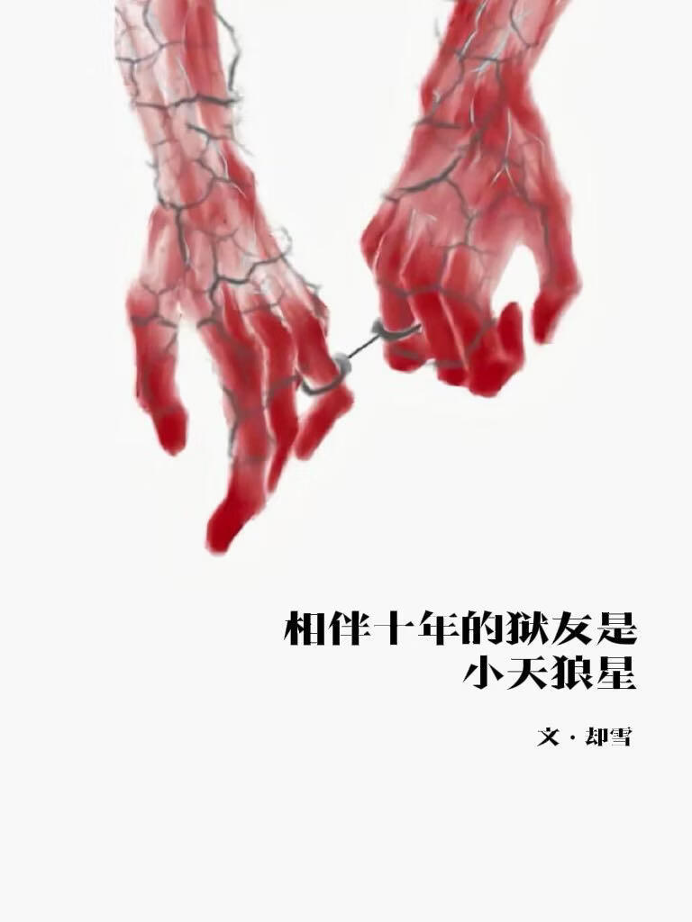 [HP] 相伴十年的狱友是小天狼星