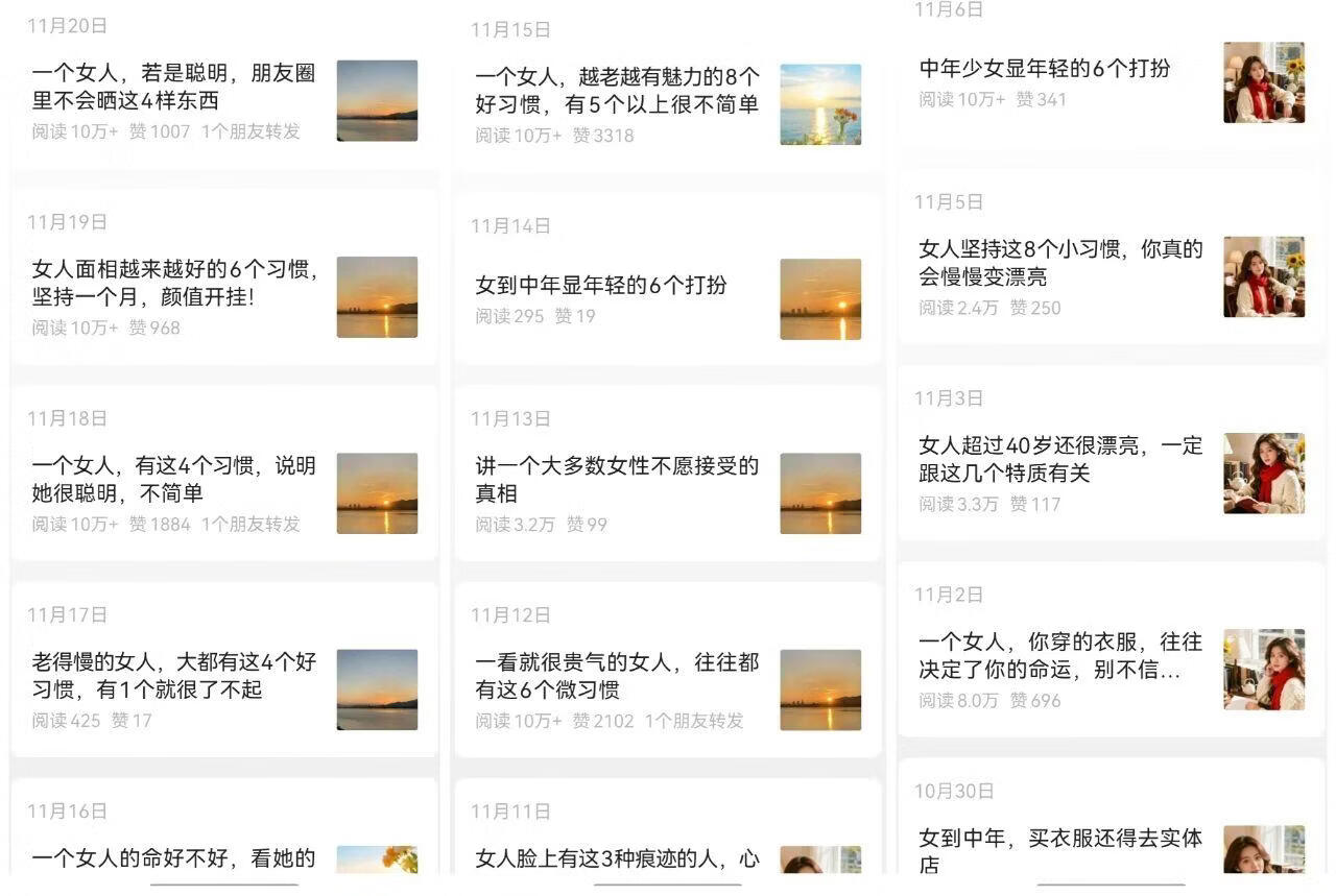 图片[3]-真猛！用AI做公众号女性成长赛道，又爆了6万+，附全自动工具+变现思路 - 87副业网-87副业网