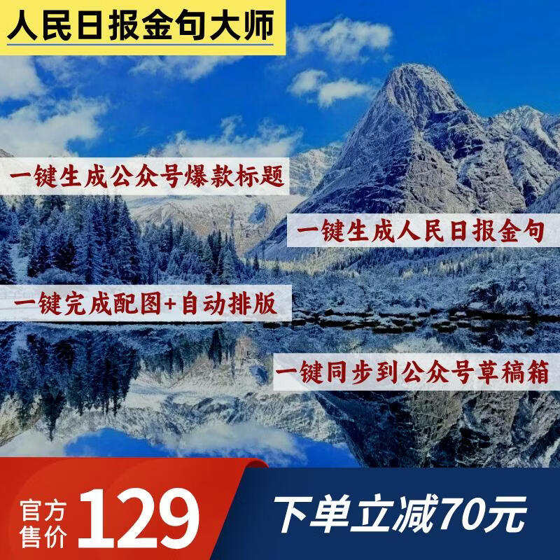 人民日报金句大师智能体卡密-87副业网