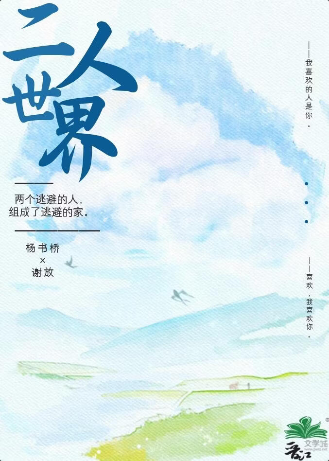 我们一起去放羊