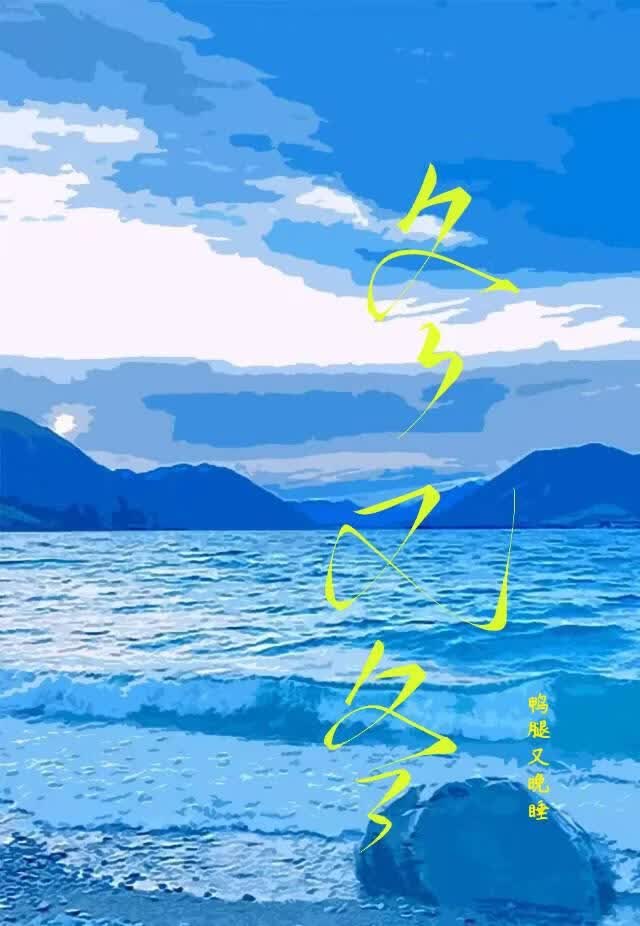 冬又冬