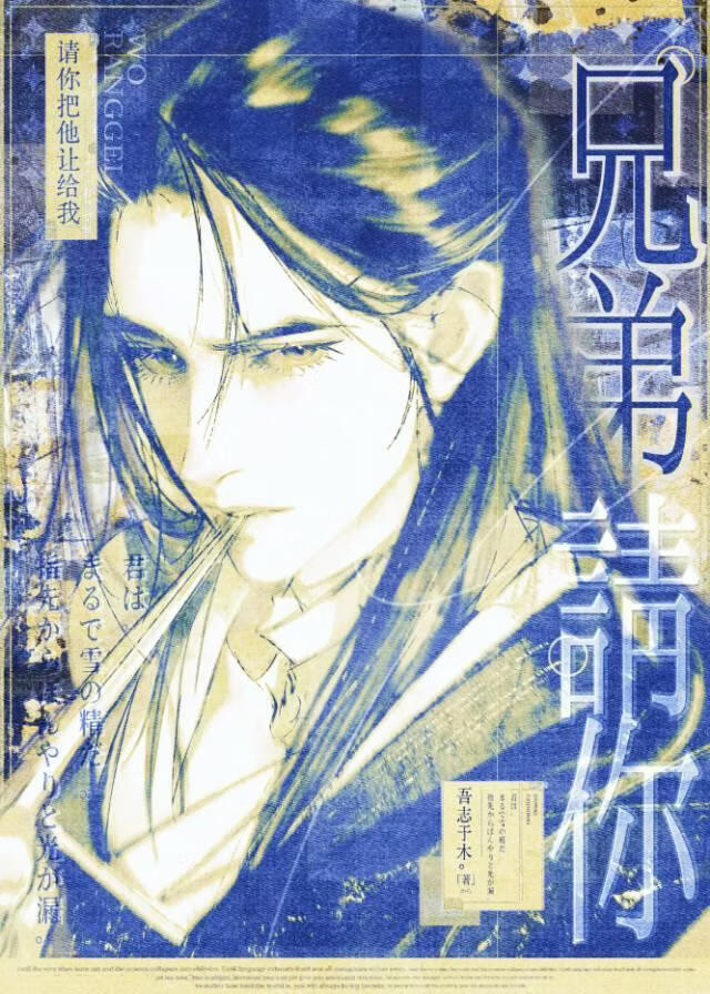 兄弟请你把他让给我