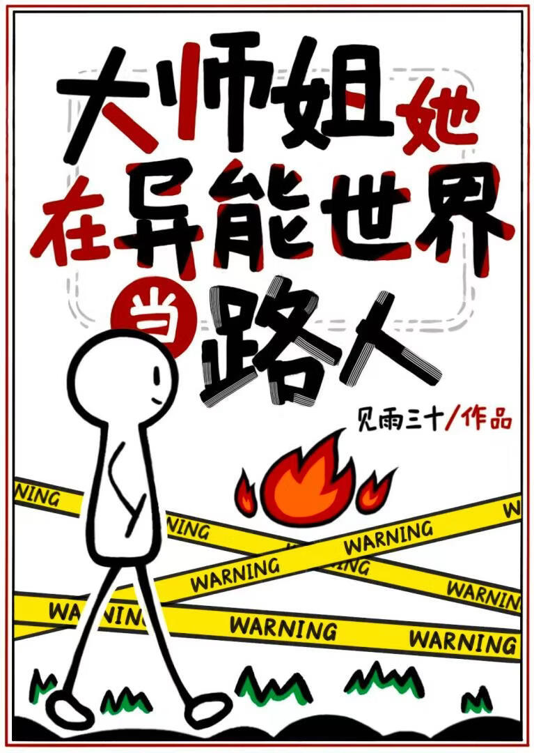 剑修,但扮演普通人