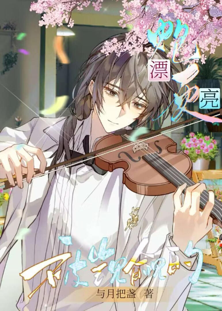 假少爷恶毒计划