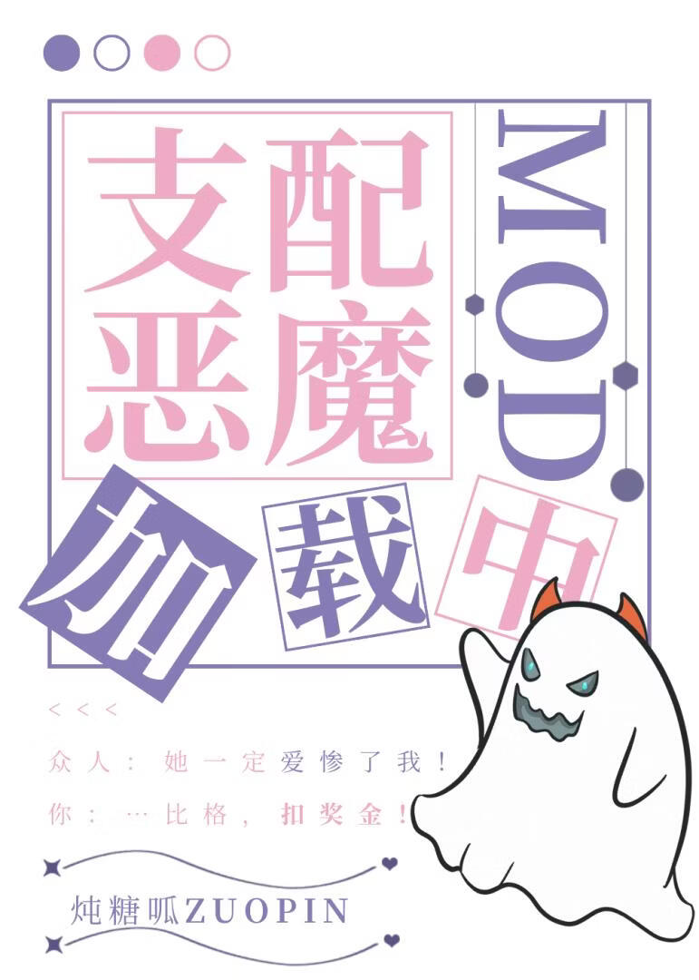 支配恶魔,但Bug版