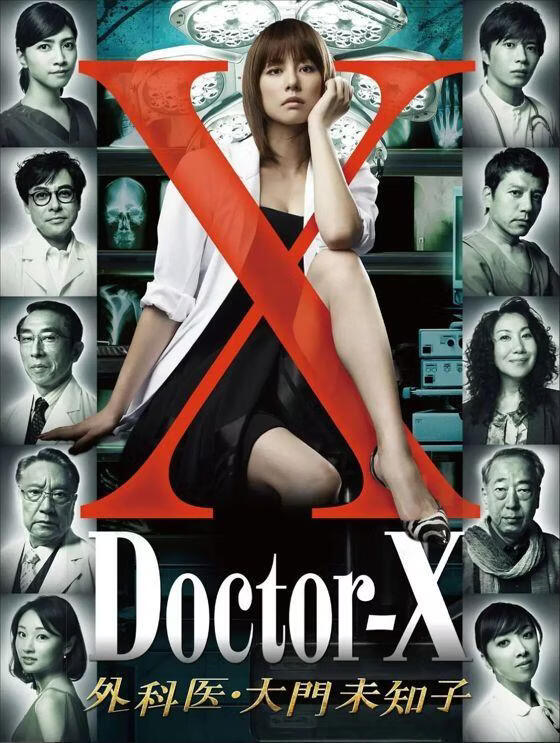 女医神Doctor X (粤语)
