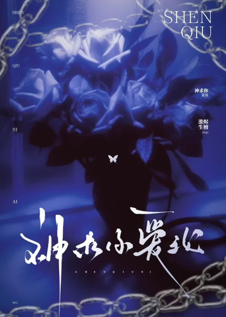 算计神明不成反将自己赔进去 封面
