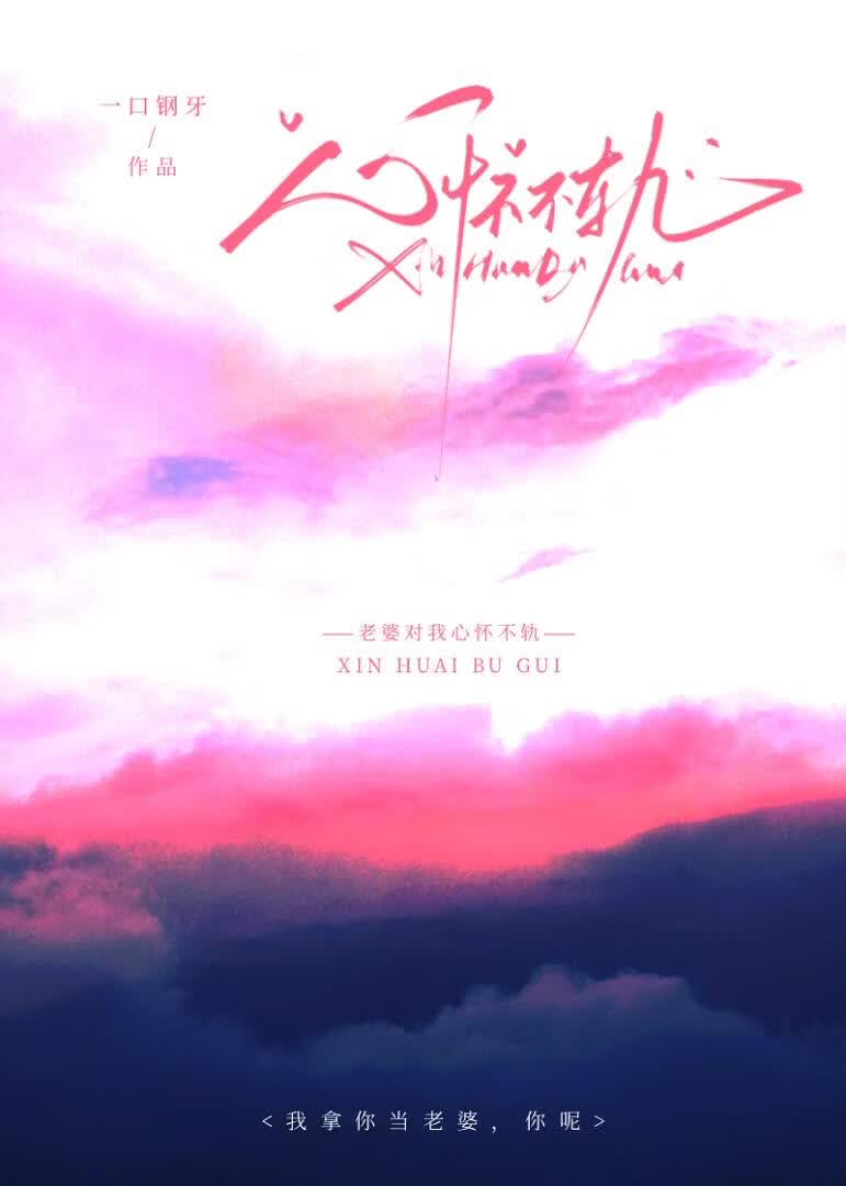心怀不轨