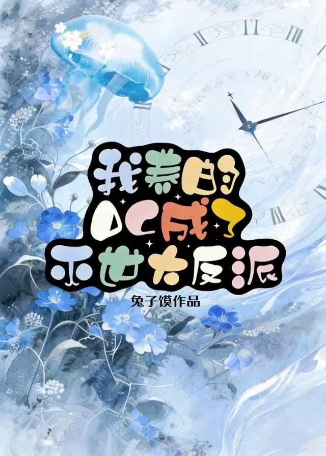 晋江文学城完结·作品库]_按文章最新更新时间_第7页