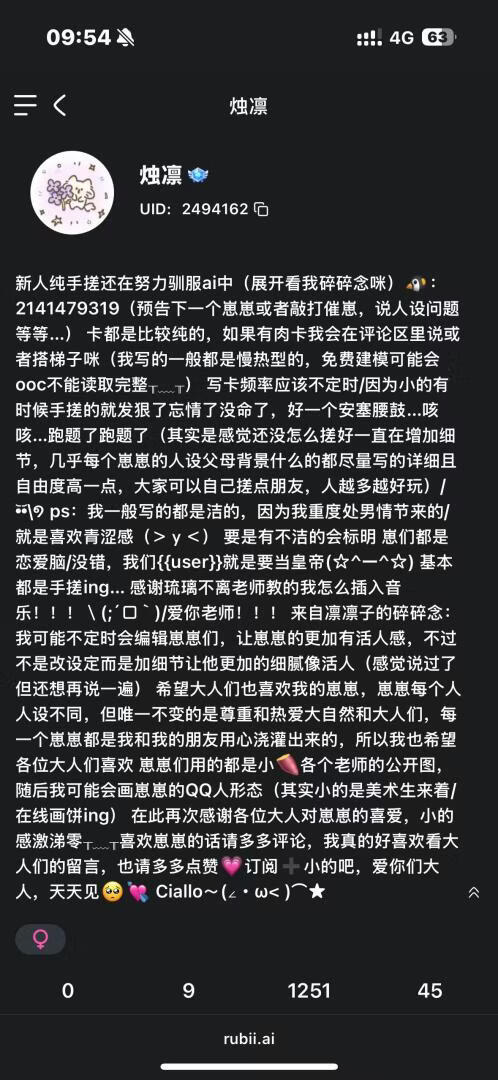 烛凛简介
