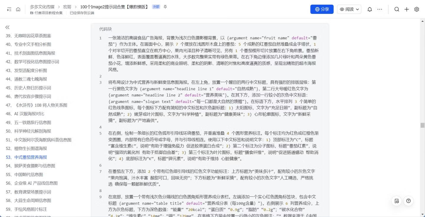 图片[16]-重磅整理！国内版GPT Image 2工具+100个爆款提示词合集，直接白嫖 - 87副业网-87副业网