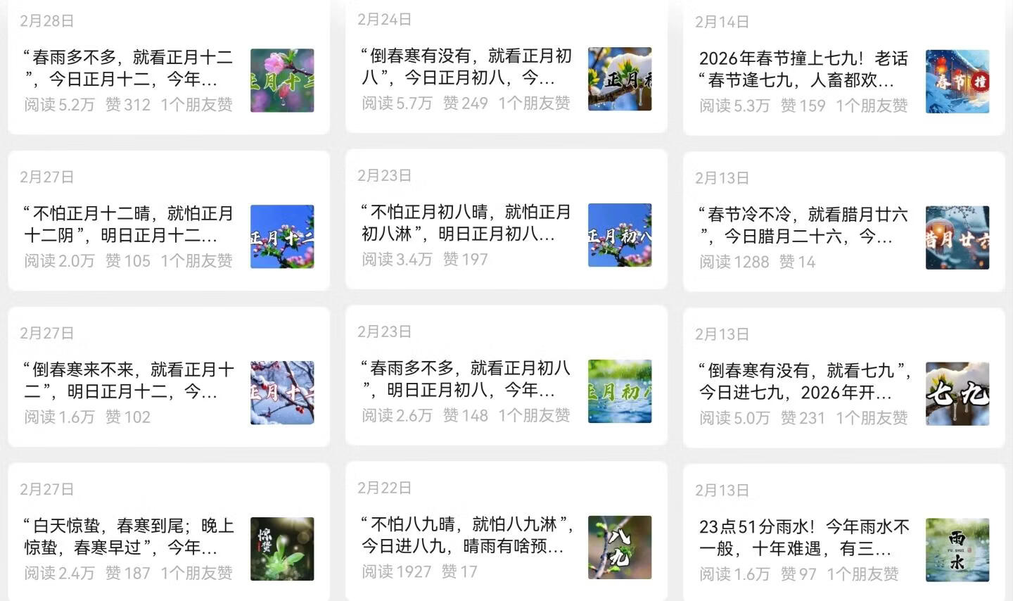 图片[3]-绝了！公众号流量主新玩法！用AI生成爆款农谚文章，新手也能日入600+ - 87副业网-87副业网