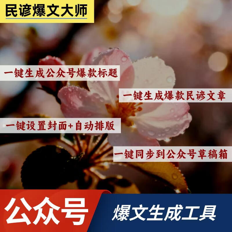 图片[6]-绝了！公众号流量主新玩法！用AI生成爆款农谚文章，新手也能日入600+ - 87副业网-87副业网