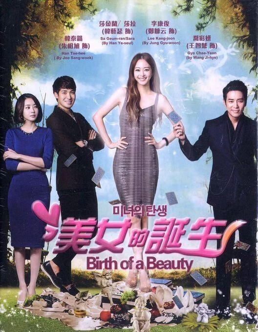 美女的诞生 (粤语)