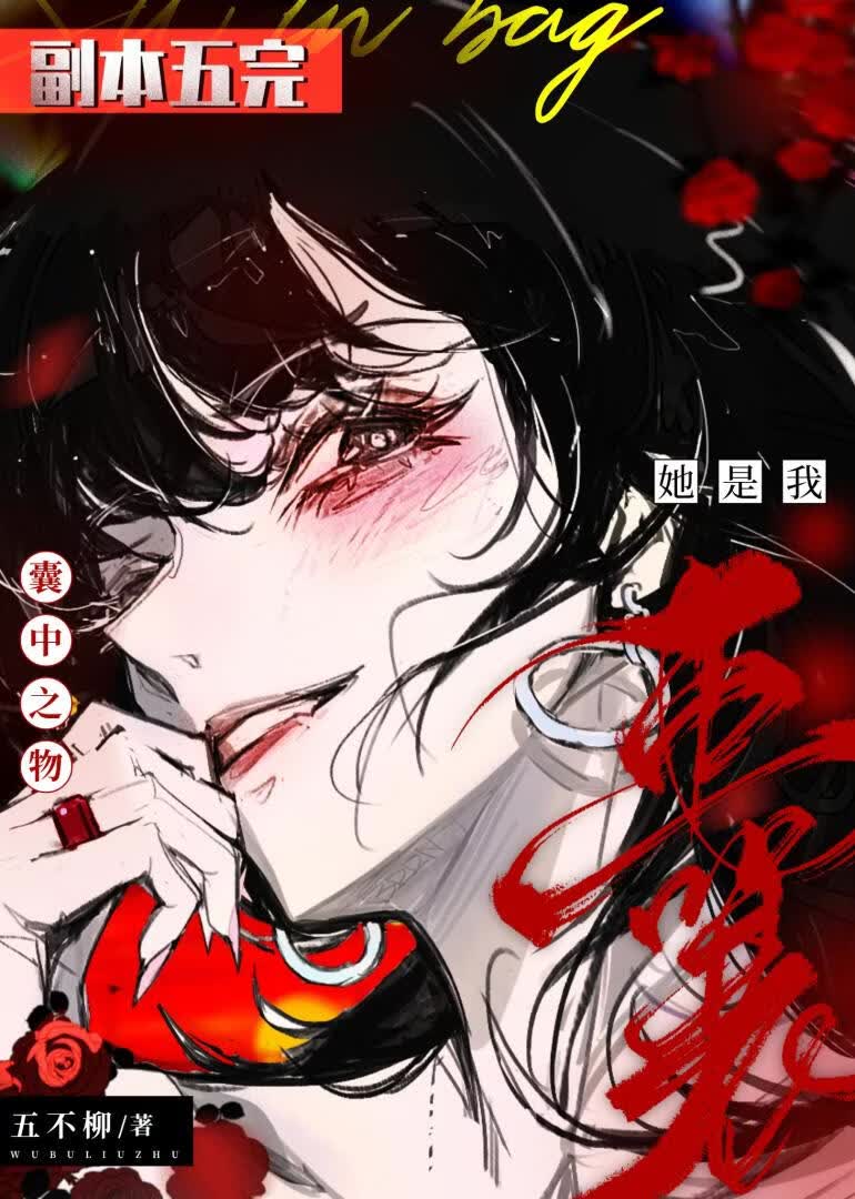 怪物求着让她回家[无限]