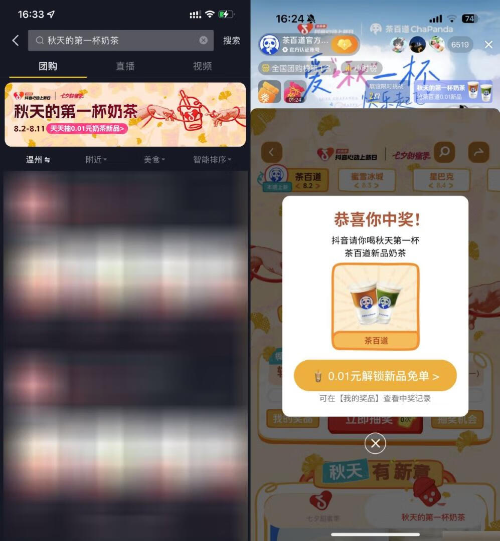 抖音团购天天抽秋天的第一杯奶茶插图羊毛日报