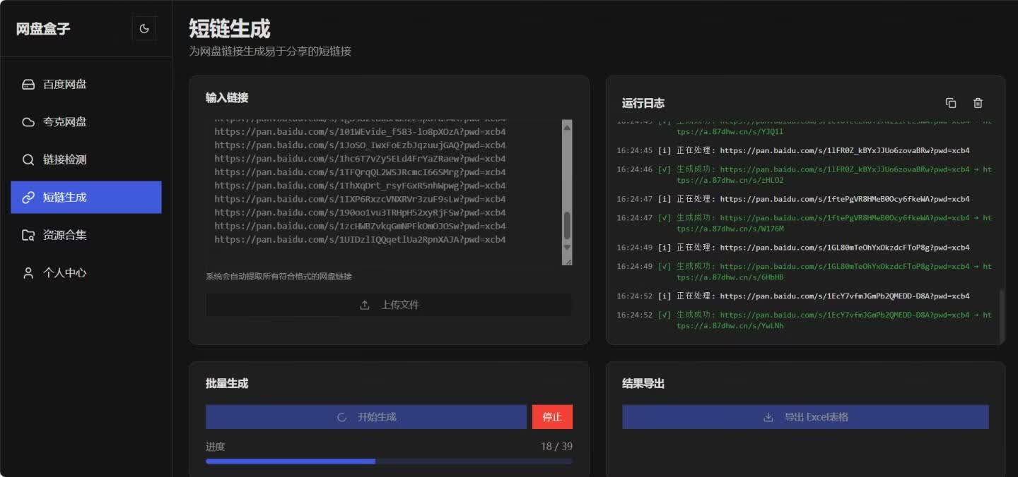 图片[20]-做网盘拉新，如何一键批量转存+批量分享？用这个免费工具，轻松搞定！ - 87副业网-87副业网