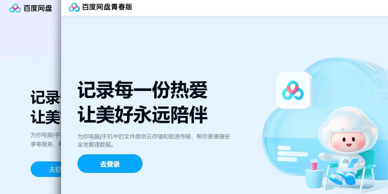 利用百度网盘青春版,实现一个轻量级不限速文件分享系统