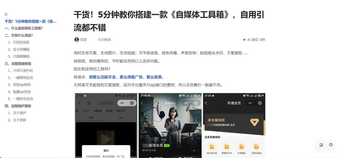 图片[7]-直接抄作业！5分钟教你搭建一款《自媒体工具箱》，自用引流都不错 - 87副业网-87副业网